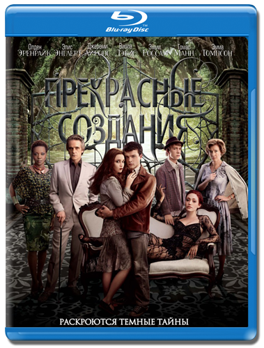 Прекрасные создания / Beautiful Creatures (2013)