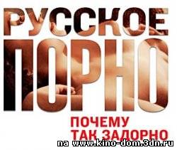Профессия - репортер: Русское порно (2006) онлайн
