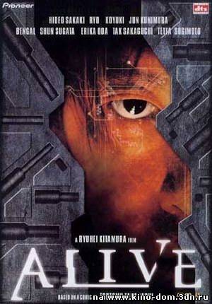 Смертник / Alive (2002) online