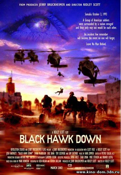 Падение Черного Ястреба / Black Hawk Down (2001) онлайн