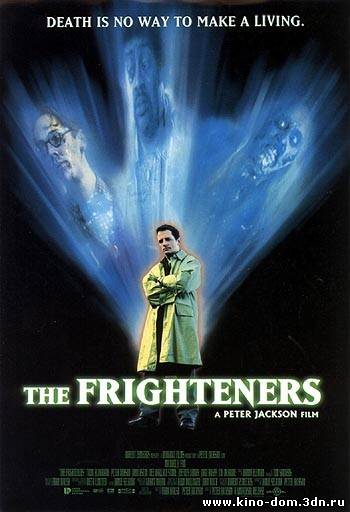 Страшилы / The Frighteners (1996) онлайн