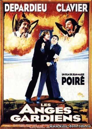 Между ангелом и бесом / Les Anges gardiens (1995) онлайн