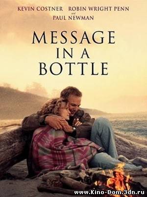 Послание в бутылке / Message in a Bottle (1999) онлайн