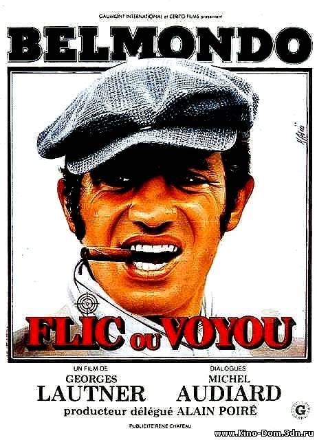 Кто есть кто? / Flic ou voyou (1979) online