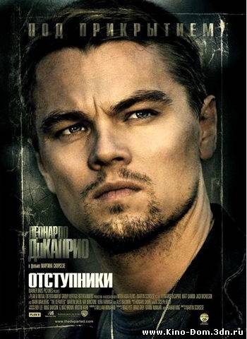 Отступники / The Departed (2006) online