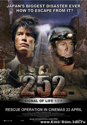 252 выживших (2008) DVDRip Онлайн 252 выживших (2008) DVDRip Онлайн