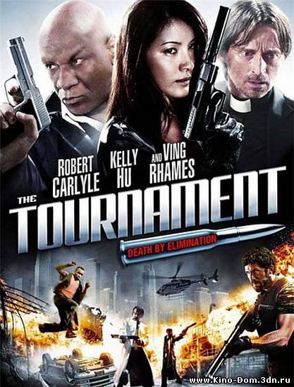 Турнир / The Tournament (2009) Онлайн