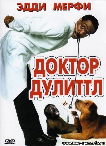 Доктор Дулиттл / Doctor Dolittle (1998) Онлайн