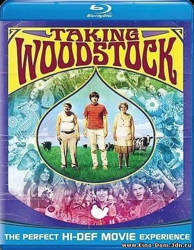 Штурмуя Вудсток / Taking Woodstock (2009) Онлайн