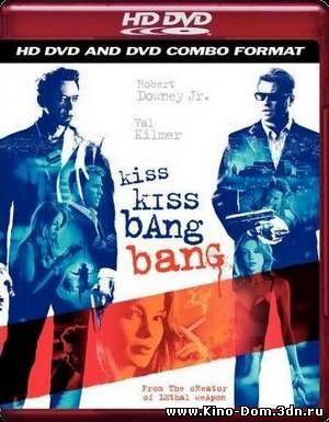 Поцелуй навылет / Kiss Kiss Bang Bang (2005) Онлайн