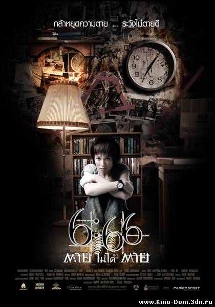 Смерть случится в 6:66 / 6:66 Death Happen (2009) Онлайн