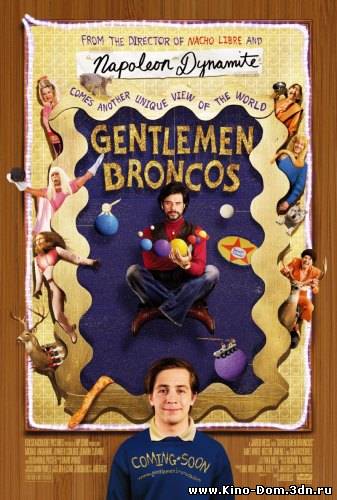 Господа Бронко / Gentlemen Broncos (2009) Онлайн