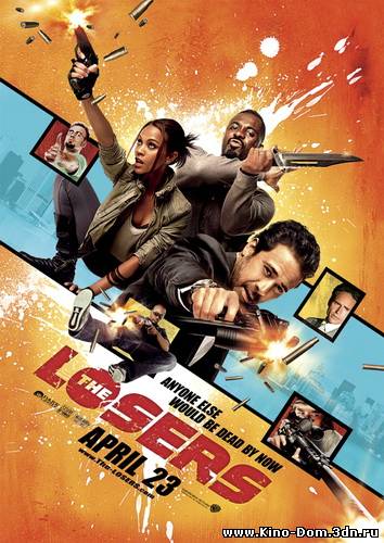 Лузеры / The Losers (2010) Онлайн