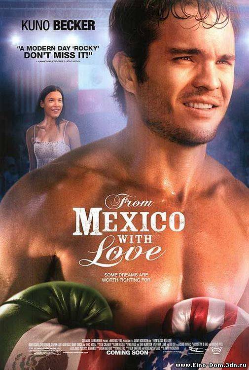 Из Мексики с любовью / From Mexico with Love (2009) Онлайн