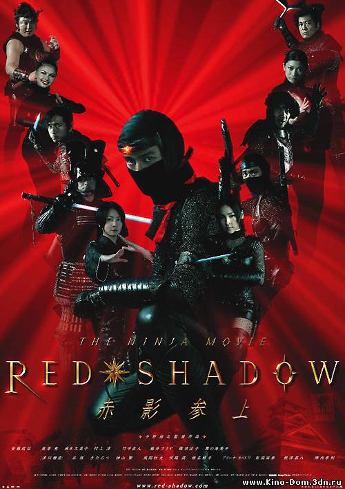 Красная тень / Red Shadow (2001) Онлайн