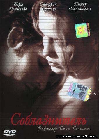 Соблазнитель / Tempted (2001) Онлайн