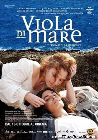 Морская фиалка / Viola di mare (2009) Онлайн