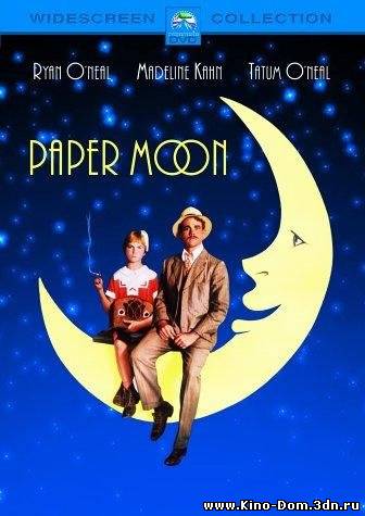 Бумажная луна / Гениальные аферисты / Paper moon (1973) Онлайн