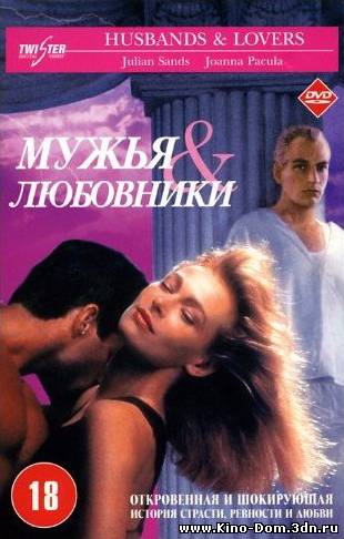 Мужья и любовники / La villa del venerdì (1991) Онлайн