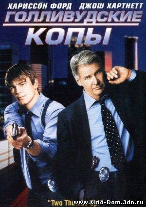 Голливудские копы / Hollywood Homicide (2003) Онлайн