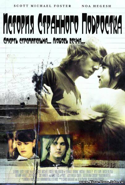 История странного подростка / Teenage Dirtbag (2009) Онлайн