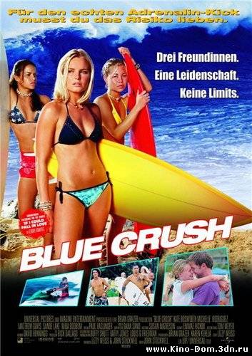 Голубая волна / Blue Crush (2002) Онлайн