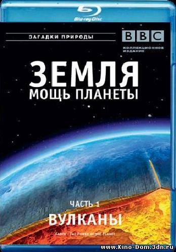 вулканы на кино-дом.3дн.ру вулканы на кино-дом.3дн.ру
