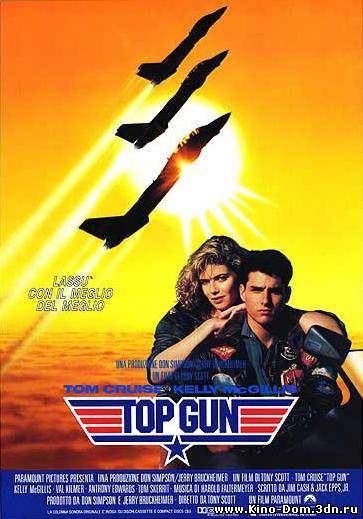 Лучший Стрелок / Top Gun (1986) Онлайн
