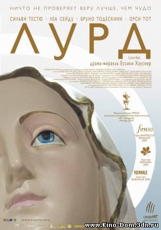 Лурд / Lourdes (2009) Онлайн