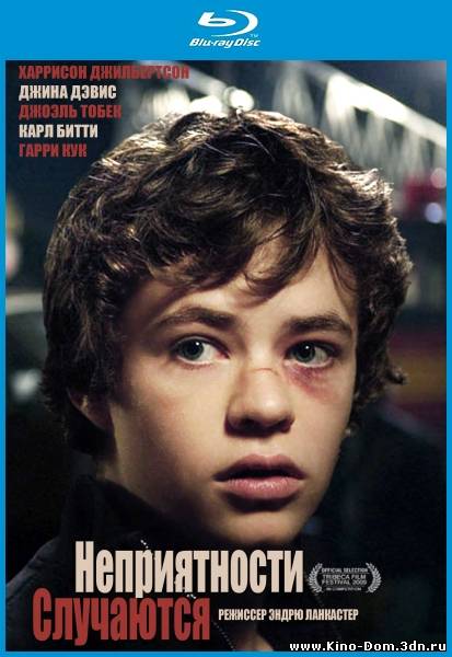 Неприятности случаются / Accidents Happen (2009) Онлайн