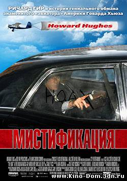 Мистификация / The Hoax (2006) Онлайн