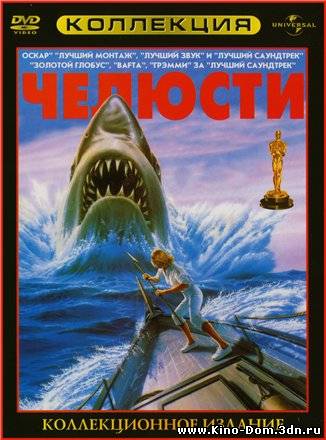 Челюсти / Jaws (1975) Онлайн