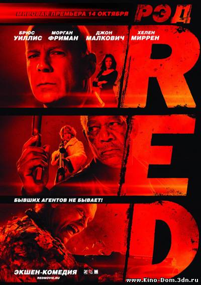 Рэд / Red (2010) DVDScr + DVDRip Онлайн Рэд / Red (2010) DVDScr + DVDRip Онлайн