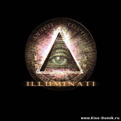 Знания Иллюминати / Illuminati Knowledge (2010) Онлайн