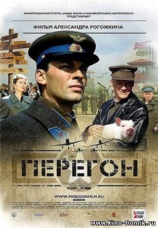Перегон (2006) Онлайн Перегон (2006) Онлайн