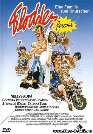 Странная семейка Флоддер 3 / Flodder 3 (1995) Онлайн