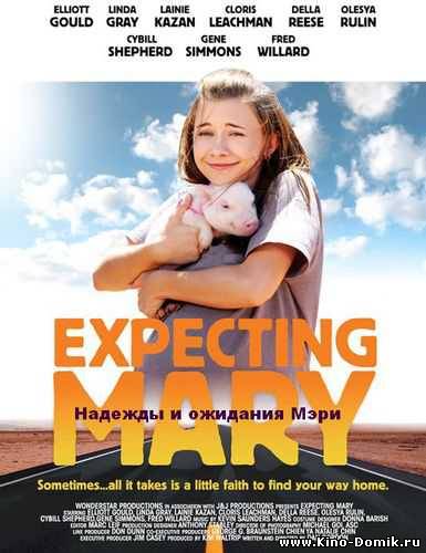 Надежды и ожидания Мэри / Ожидание Мери / Expecting Mary (2010) Онлайн