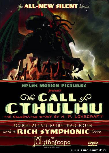Зов Ктулху / Call of Cthulhu (2005) Онлайн Зов Ктулху / Call of Cthulhu (2005) Онлайн