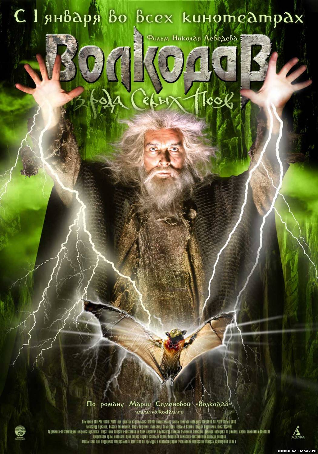 Волкодав из рода Серых Псов (2006) Онлайн