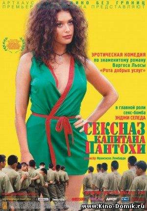 Сексназ капитана Пантохи / Pantaleon y las visitadoras (2000) Онлайн