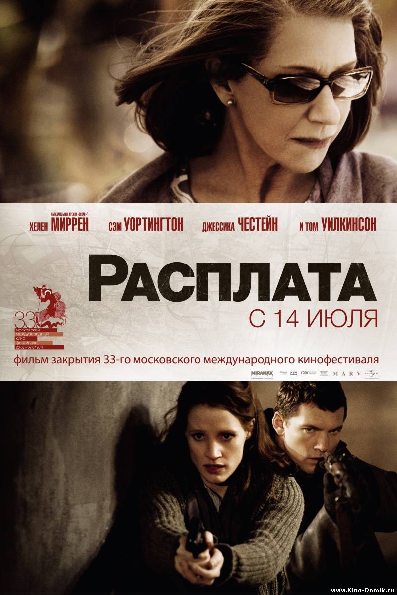 Расплата / The Debt (2011/TS) Онлайн