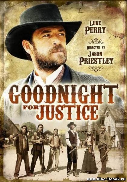 Справедливый судья / Goodnight for Justice (2011) Онлайн