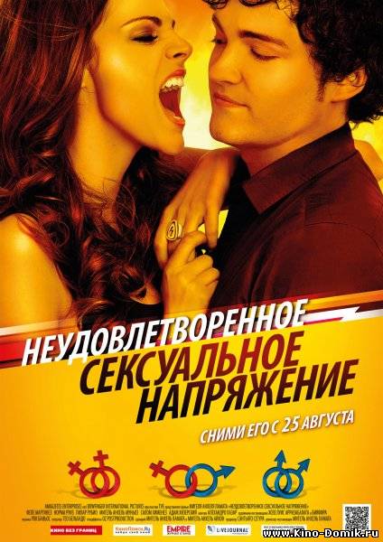 Неудовлетворенное сексуальное напряжение / Tension sexual no resuelta (2010) Онлайн