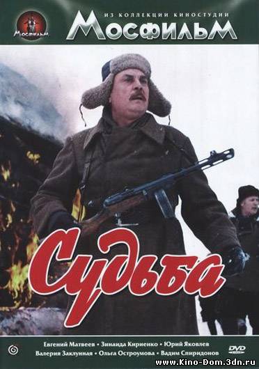 Судьба онлайн