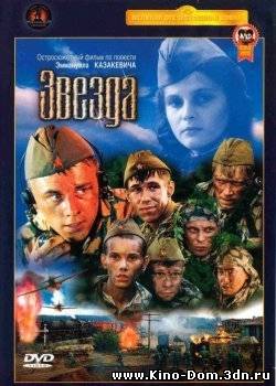 Звезда 2002 смотерть онлайн