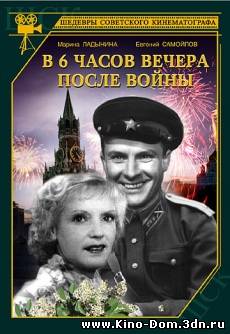 В 6 часов вечера после войны онлайн