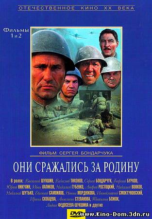 Они сражались за Родину