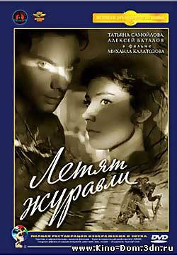 Летят журавли онлайн